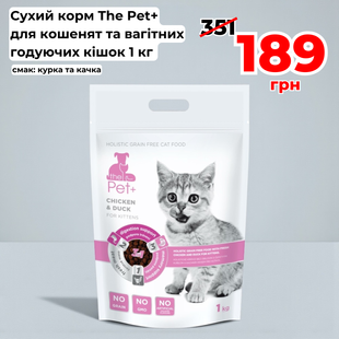 Сухий корм для кошенят The Pet+ холістік беззерновий курка та качка 1 кг 189 грн фото - Grand Pets Food
