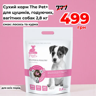 Сухий корм для цуценят всіх порід The Pet+ 2.8 кг холістік беззерновий лосось та курка 499 грн фото - Grand Pets Food