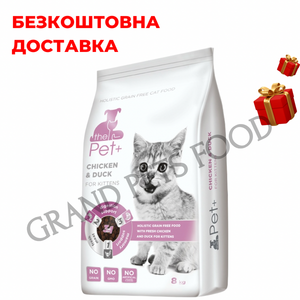 Сухий корм для кошенят The Pet+ холістік беззерновий курка та качка 8 кг 2052 фото Сухий корм для кошенят The Pet+ холістік беззерновий курка та качка 8 кг 3 160 грн фото - Grand Pets Food