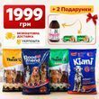 Чотири мішки по 10 кг корму для собак + 2 подарунки