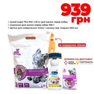 Набір для собак маленьких порід 939 грн фото - Grand Pets Food