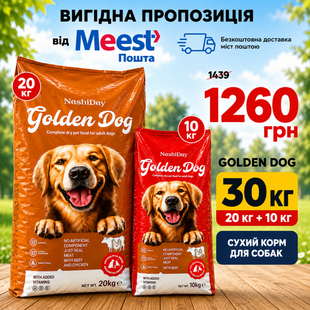 Набір корму Golden Dog 20+10 кг з безкоштовною доставкою Meest 1 260 грн фото - Grand Pets Food