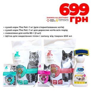 Набір по догляду за котами 699 грн фото - Grand Pets Food