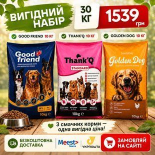 Акційний набір кормів 30 кг для дорослих собак + безкоштовна доставка: Укрпошта або Meest пошта 1 539 грн фото - Grand Pets Food