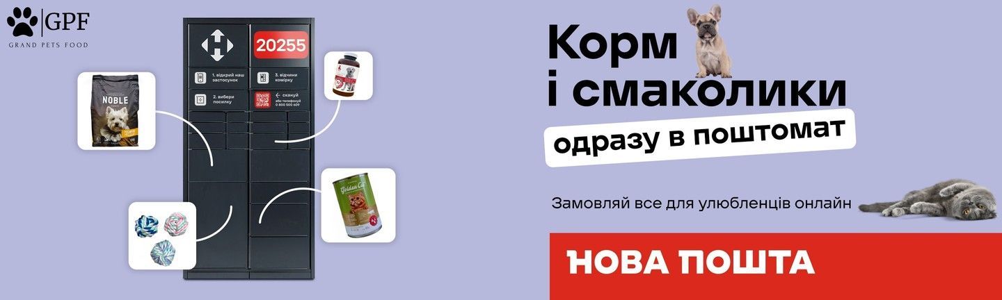 Нова Пошта (Поштомат)