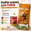 Набір корму для собак Golden Dog 20 кг + вологий корм + салямі Thank&rsquo;Q Standard з безкоштовною доставкою (Укрпошта та Meest пошта)