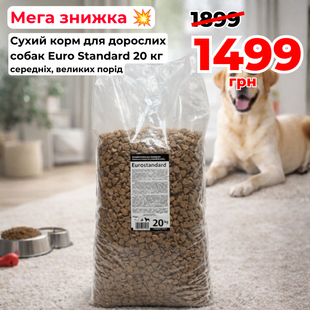 Euro Standard 20 кг для дорослих собак середніх, великих порід 1 499 грн фото - Grand Pets Food