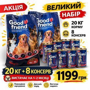 Великий набір 20 кг сухого корму + 8 консерв 1 199 грн фото - Grand Pets Food