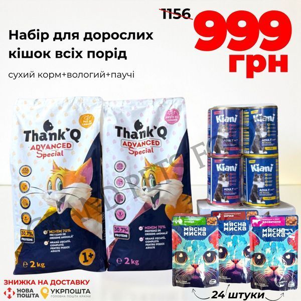 Набір "Все для котів" 8003 фото Набір "Все для котів" 999 грн фото - Grand Pets Food