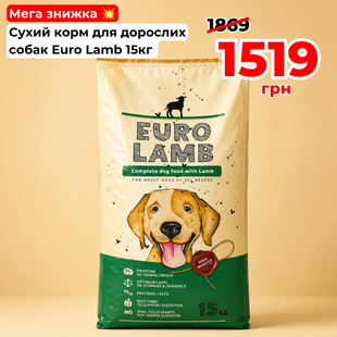 Euro Lamb 15 кг з ягням 1 519 грн фото - Grand Pets Food