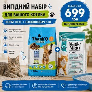 Вигідний набір для котів  699 грн фото - Grand Pets Food
