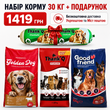 Набір кормів 30 кг для дорослих собак Golden, ThankQ Standard, Good Friend + Салямі для собак Thank'Q 800 г