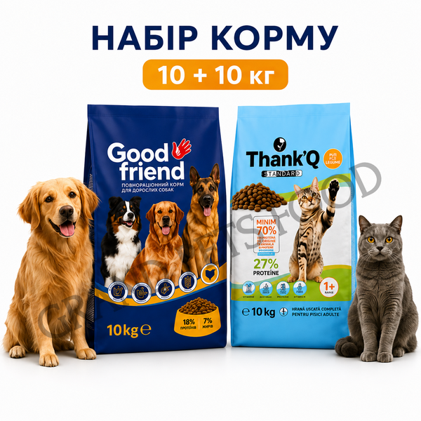 Набір корму для собак і котів Good Friend 10 кг + Thank’Q Standard 10 кг 35976 фото Набір корму для собак і котів Good Friend 10 кг + Thank’Q Standard 10 кг 999 грн фото - Grand Pets Food
