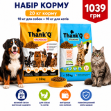 Набір корму THANK&rsquo;Q для котів та собак 20 кг (10 кг + 10 кг) 1 039 грн фото - Grand Pets Food