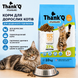 Набір корму THANK&rsquo;Q для котів та собак 20 кг (10 кг + 10 кг) 254832 фото 3